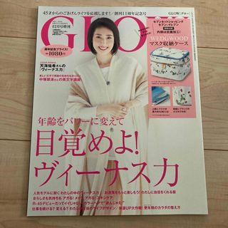 タカラジマシャ(宝島社)のGLOW 2021年12月号増刊(ファッション)