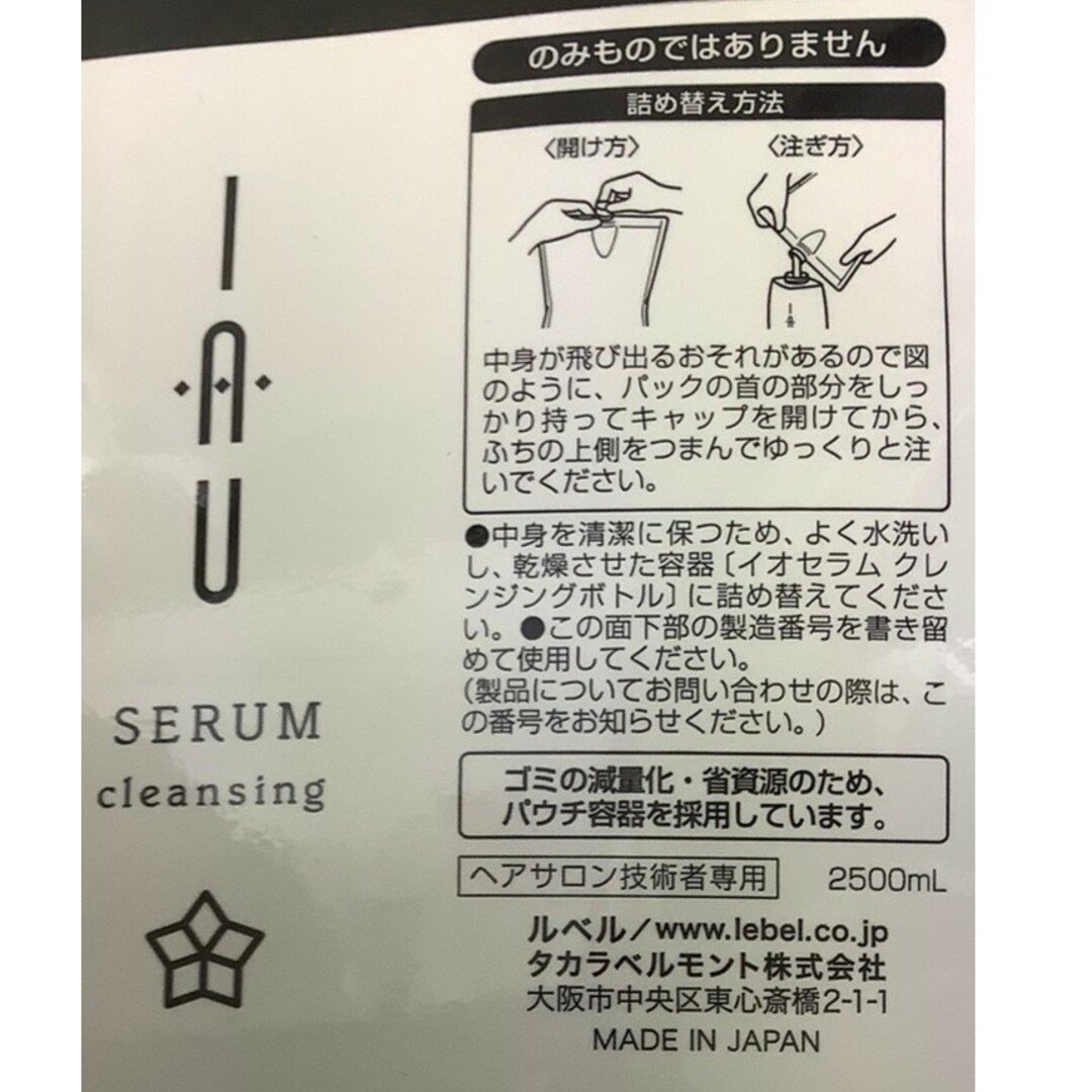 ルベル イオセラムクレンジング2500ml　くせ毛用シャンプー　他にも出品中