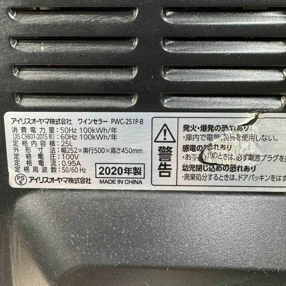 アイリスオーヤマ(アイリスオーヤマ)のA4499 アイリスオーヤマ カートアップ ワインセラー PWC-251P-B スマホ/家電/カメラの生活家電(冷蔵庫)の商品写真