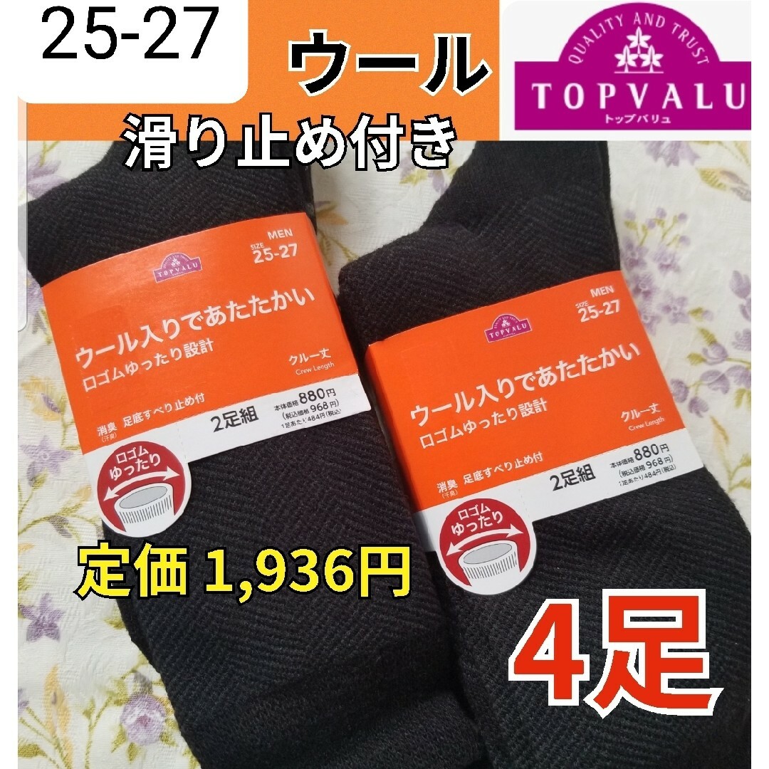 GUNZE(グンゼ)の新品 あったか ウール 靴下 メンズ ビジネスソックス 紳士 25 26 27 メンズのレッグウェア(ソックス)の商品写真