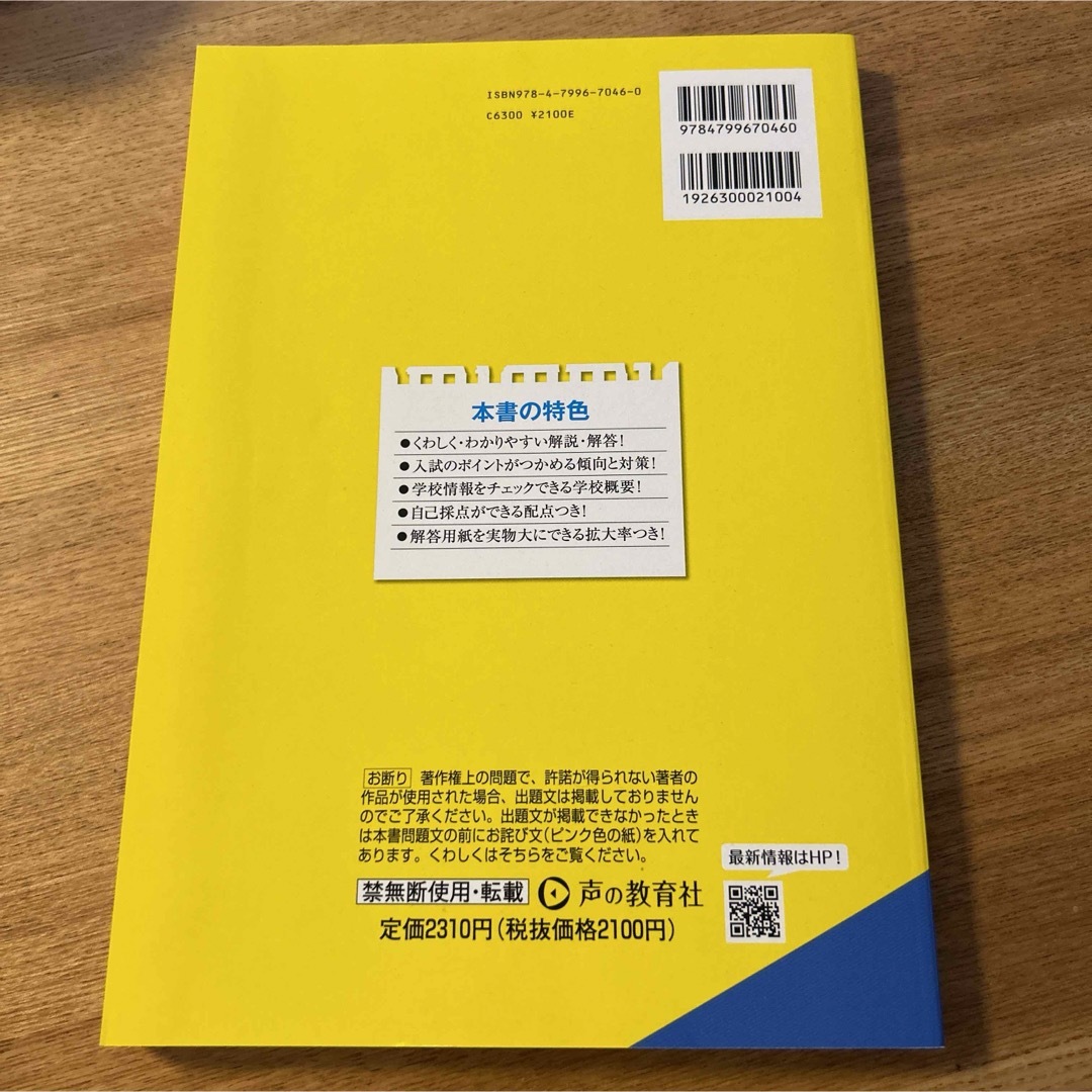 明治大学付属中野高等学校　過去問　新品 エンタメ/ホビーの本(語学/参考書)の商品写真