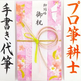 新品〈吉野桜 ピンク〉御祝儀袋 ご祝儀袋 金封 のし袋 熨斗袋 御結婚御祝 御祝(その他)