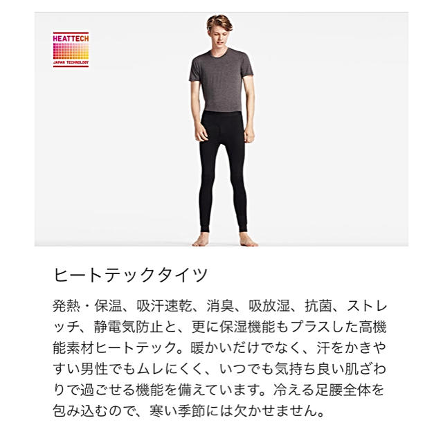 UNIQLO(ユニクロ)のたぁ☆様専用 UNIQLO ヒートテックタイツ メンズのアンダーウェア(その他)の商品写真