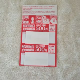 モスバーガー 食事券(その他)
