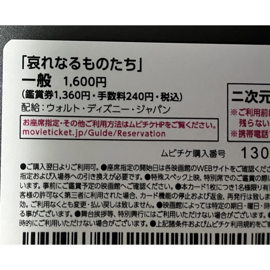 哀れなるものたち ムビチケ 1枚 POOR THINGS 前売り券 チケットの映画(洋画)の商品写真