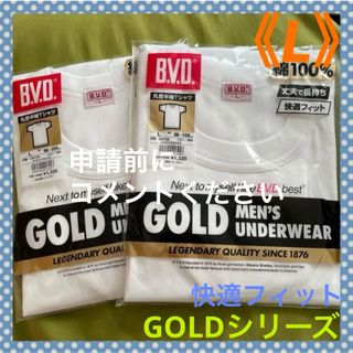 ビーブイディー(B.V.D)の【BVD GOLD】丈夫で肌触りソフト❣️メンズ肌着《L》2枚組(スポーツ選手)