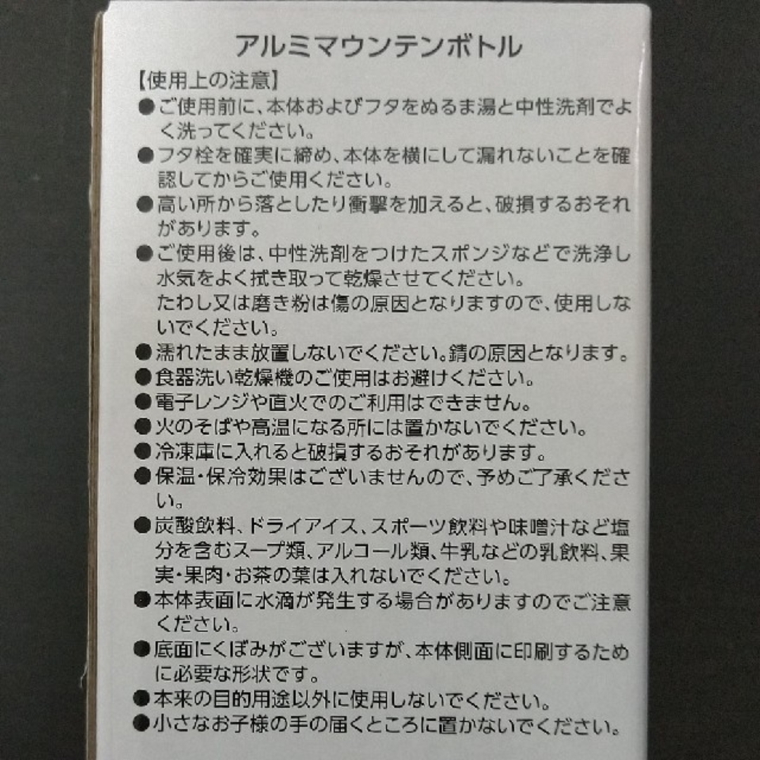 星のや富士　アルミマウンテンボトル スポーツ/アウトドアのスポーツ/アウトドア その他(その他)の商品写真