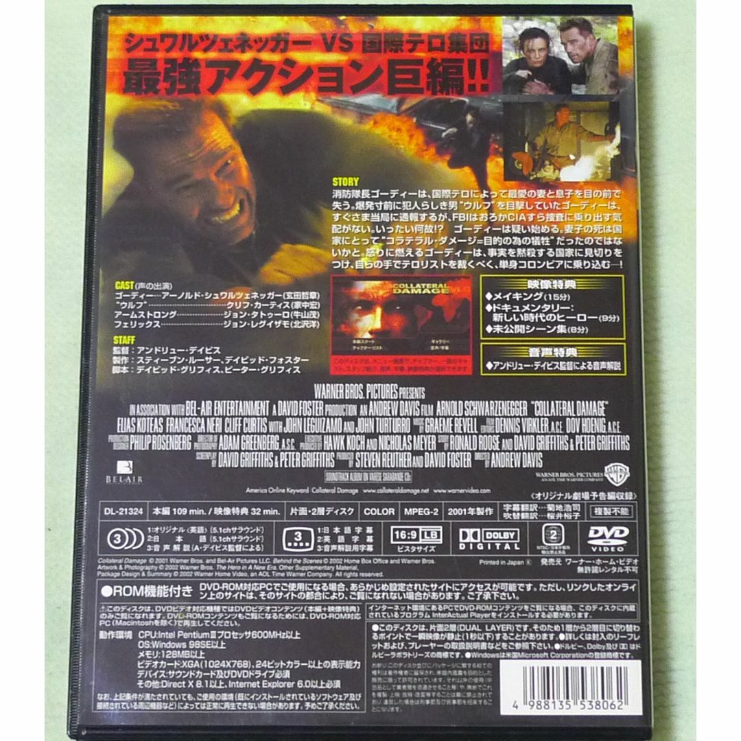 DVD 「コラテラル・ダメージ」 エンタメ/ホビーのDVD/ブルーレイ(外国映画)の商品写真
