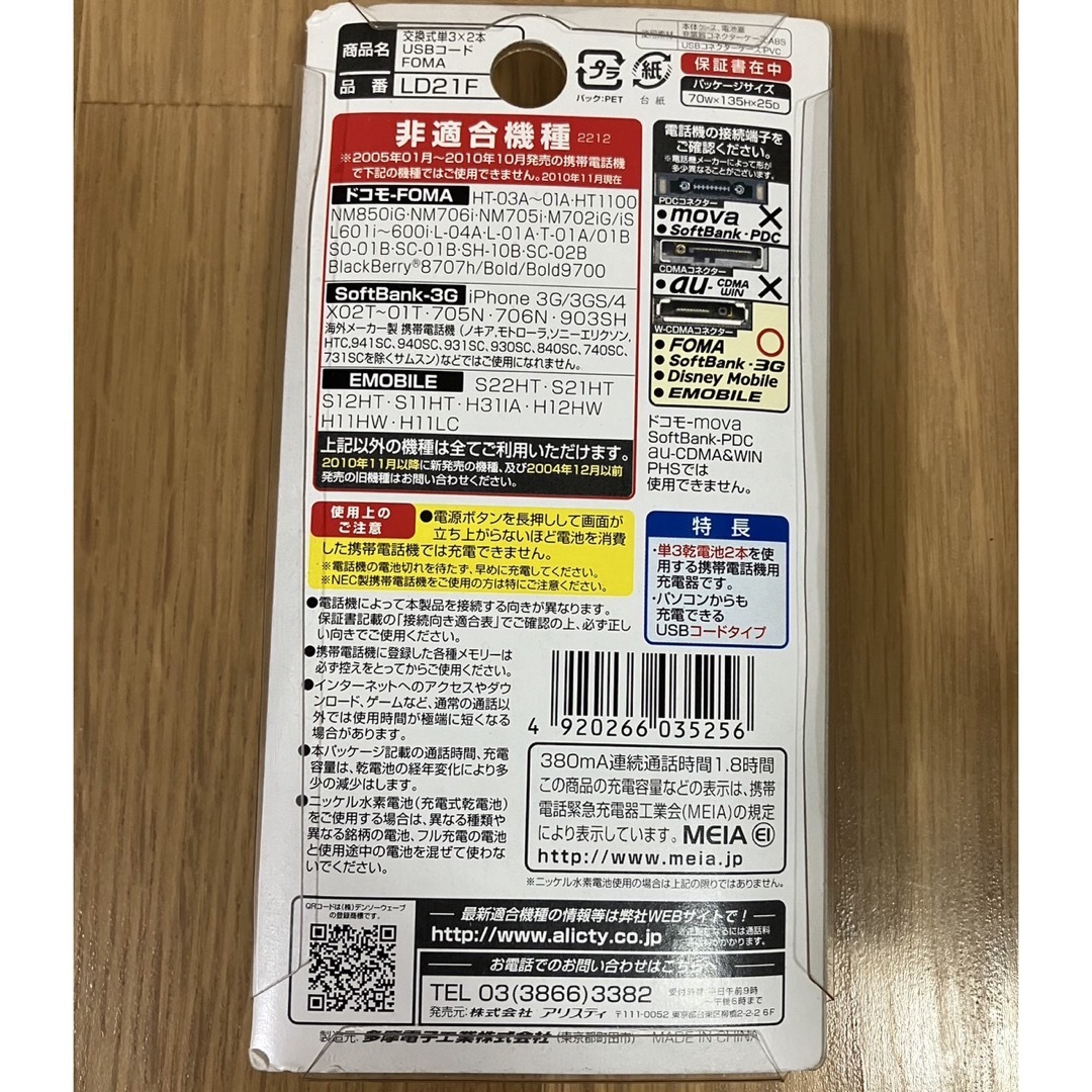 【未使用】【動作未確認】携帯電話用充電器 スマホ/家電/カメラのスマートフォン/携帯電話(バッテリー/充電器)の商品写真