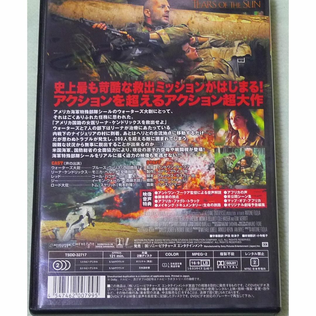 DVD「ティアーズ オブ ザ・サン」 エンタメ/ホビーのDVD/ブルーレイ(外国映画)の商品写真