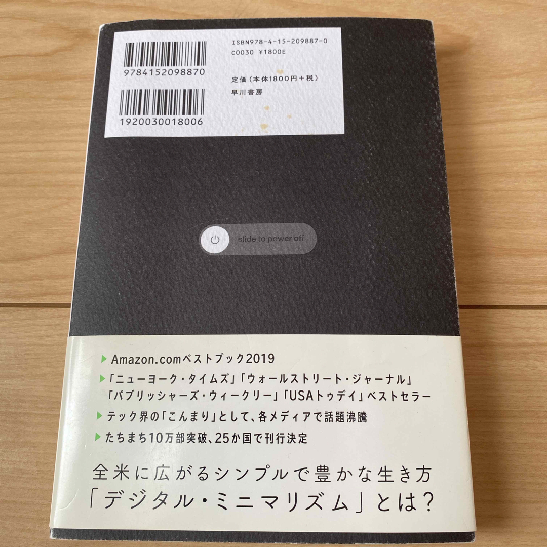 【-2/29】デジタル・ミニマリスト エンタメ/ホビーの本(ビジネス/経済)の商品写真