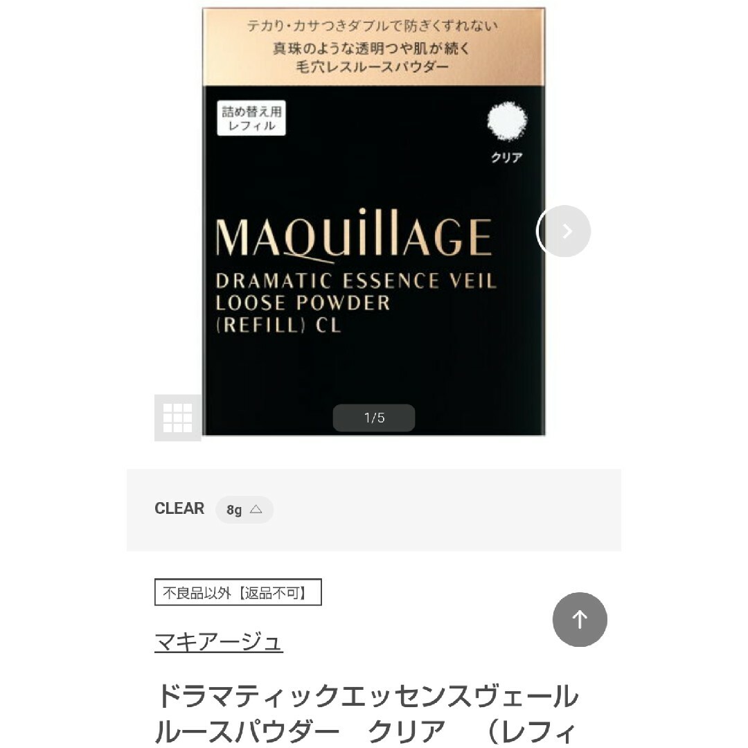 MAQuillAGE(マキアージュ)のマキアージュ　ルースパウダー　タイムセール☆ コスメ/美容のベースメイク/化粧品(フェイスパウダー)の商品写真