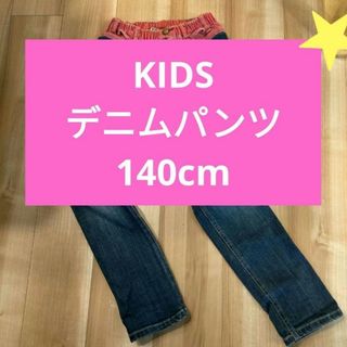 ジャンクストアー(JUNK STORE)の【JUNK STOR】KIDS デニムパンツ  140cm ウエストゴム(パンツ/スパッツ)