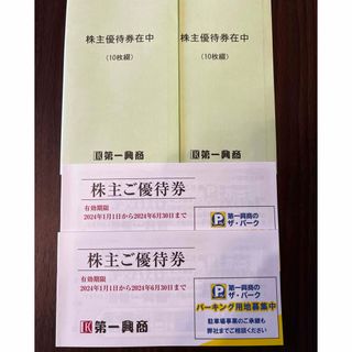 第一興商株主優待券 10000円分 【ラクマパック匿名配送】(その他)