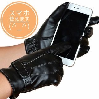 SALE　レザーメンズ手袋　スマホ操作　バイク　自転車　防寒(手袋)