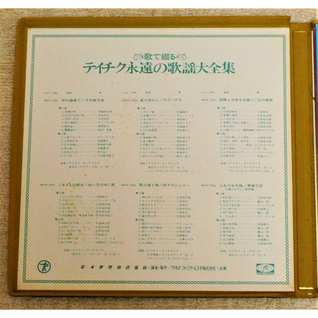 廃盤 懐かしい昭和 LPレコード6枚組 テイチク永遠の歌謡大全集 エンタメ/ホビーのエンタメ その他(その他)の商品写真