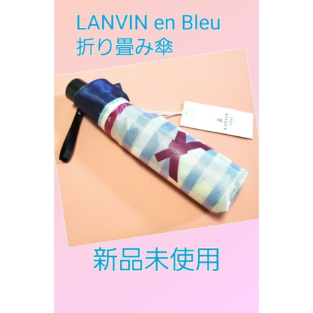 LANVIN en Bleu(ランバンオンブルー)の新品 LANVINenBleu ランバンオンブルー 折り畳み傘 ボーダー リボン レディースのファッション小物(傘)の商品写真