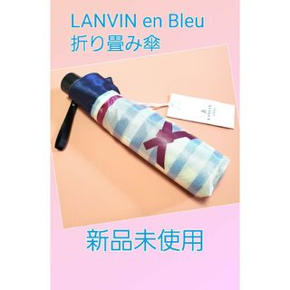 ランバンオンブルー(LANVIN en Bleu)の新品 LANVINenBleu ランバンオンブルー 折り畳み傘 ボーダー リボン(傘)