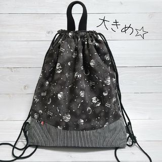 ナップサック型☆お着替え袋（大きめ！宇宙）(バッグ/レッスンバッグ)