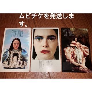 哀れなるものたち ムビチケ 3枚 POOR THINGS 前売り券 前売券 ③(洋画)