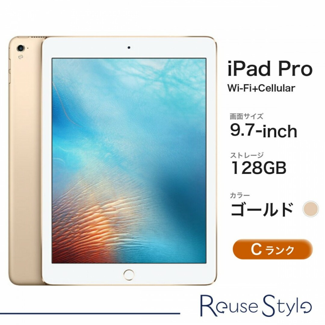 iPad Pro 9.7-inch Wi-Fi + Cellularモデル　ランク：C　カラー：ゴールド　ストレージ：128GB MLQ52J/A A1674 2016年モデル 本体のみ Apple 店頭展示機 タブレット アップル 在宅ワーク【送料無料＆30日保証】1695mm厚さ