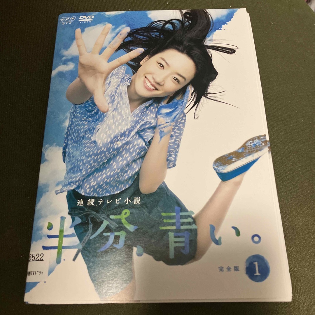 永野芽郁連続テレビ小説 半分,青い。完全版  DVD 全13巻(レンタル落ち)