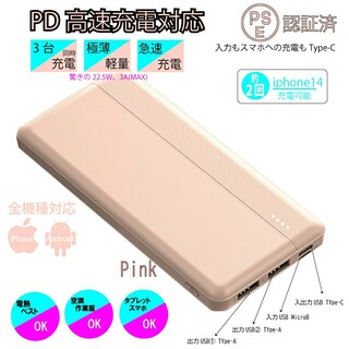 モバイルバッテリー大容量　Type-C ピンク　電熱ベスト　電熱ジャケット(バッテリー/充電器)