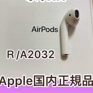 アップル(Apple)のApple製品　AirPods 第2世代　右耳のみ　Apple 正規品(ヘッドフォン/イヤフォン)