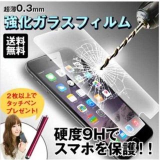 【３日間限定セール】強化ガラス保護フィルム★iPhone・Xperia対応！！(保護フィルム)