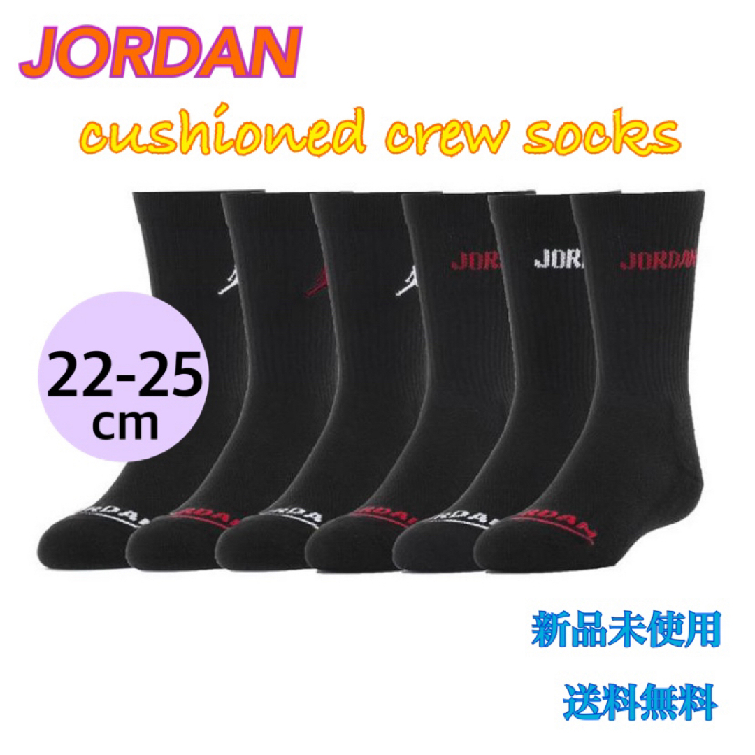 Jordan Brand（NIKE）(ジョーダン)のナイキ ジョーダンレジェンド ソックス 2足セット 22-25センチ 新品 キッズ/ベビー/マタニティのこども用ファッション小物(靴下/タイツ)の商品写真