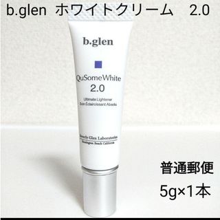 ビーグレン(b.glen)の【普通郵便】b.glen キューソームホワイトクリーム 2.0 5g×1本(美容液)