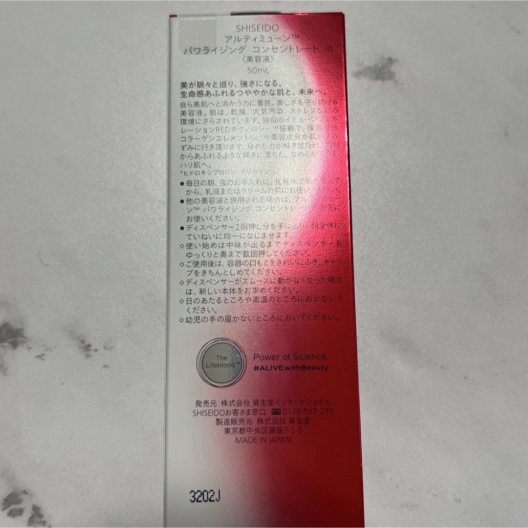 ULTIMUNE（SHISEIDO）(アルティミューン)のSHISEIDO アルティミューン™️  パワライジング コンセントレート Ⅲ コスメ/美容のスキンケア/基礎化粧品(美容液)の商品写真