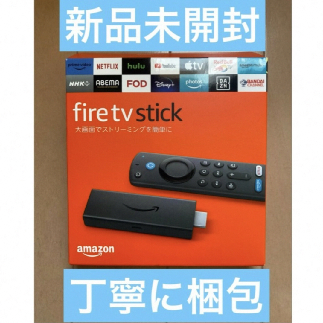 Amazon(アマゾン)の新品未開封　丁寧に梱包　fire tv stick 第3世代　ファイアー　三世代 スマホ/家電/カメラのテレビ/映像機器(その他)の商品写真