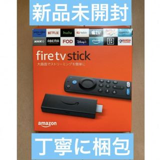 アマゾン(Amazon)の新品未開封　丁寧に梱包　fire tv stick 第3世代　ファイアー　三世代(その他)