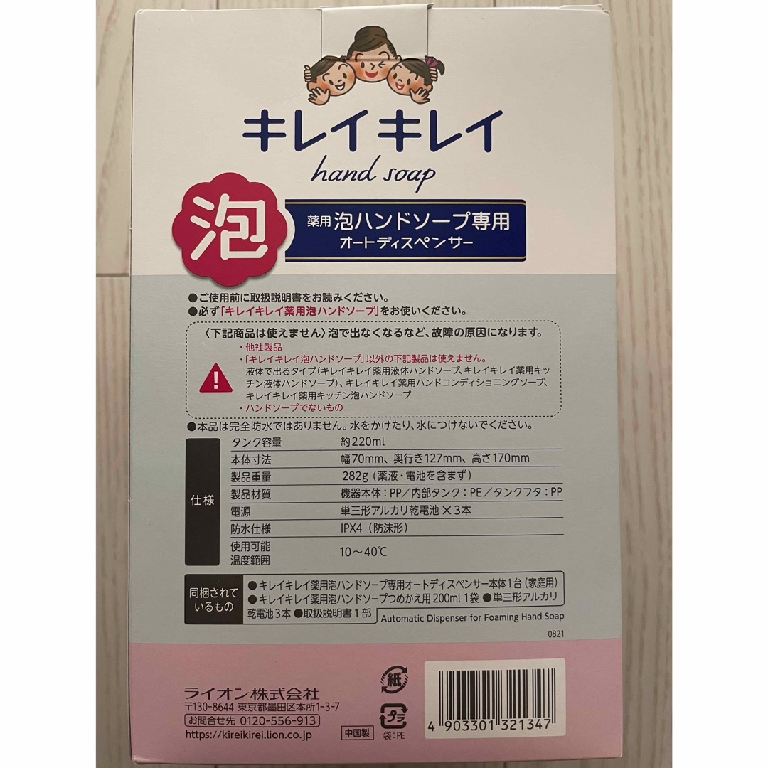 LION(ライオン)のキレイキレイ薬用泡ハンドソープ専用 オートディスペンサー 200ml コスメ/美容のボディケア(ボディソープ/石鹸)の商品写真