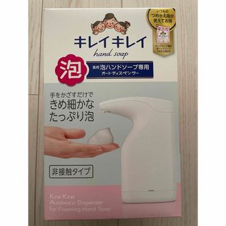 ライオン(LION)のキレイキレイ薬用泡ハンドソープ専用 オートディスペンサー 200ml(ボディソープ/石鹸)