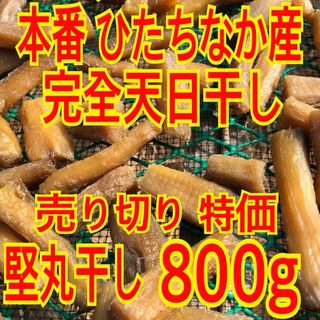 干し芋 紅はるか 訳あり堅い丸干し400g×2袋(乾物)