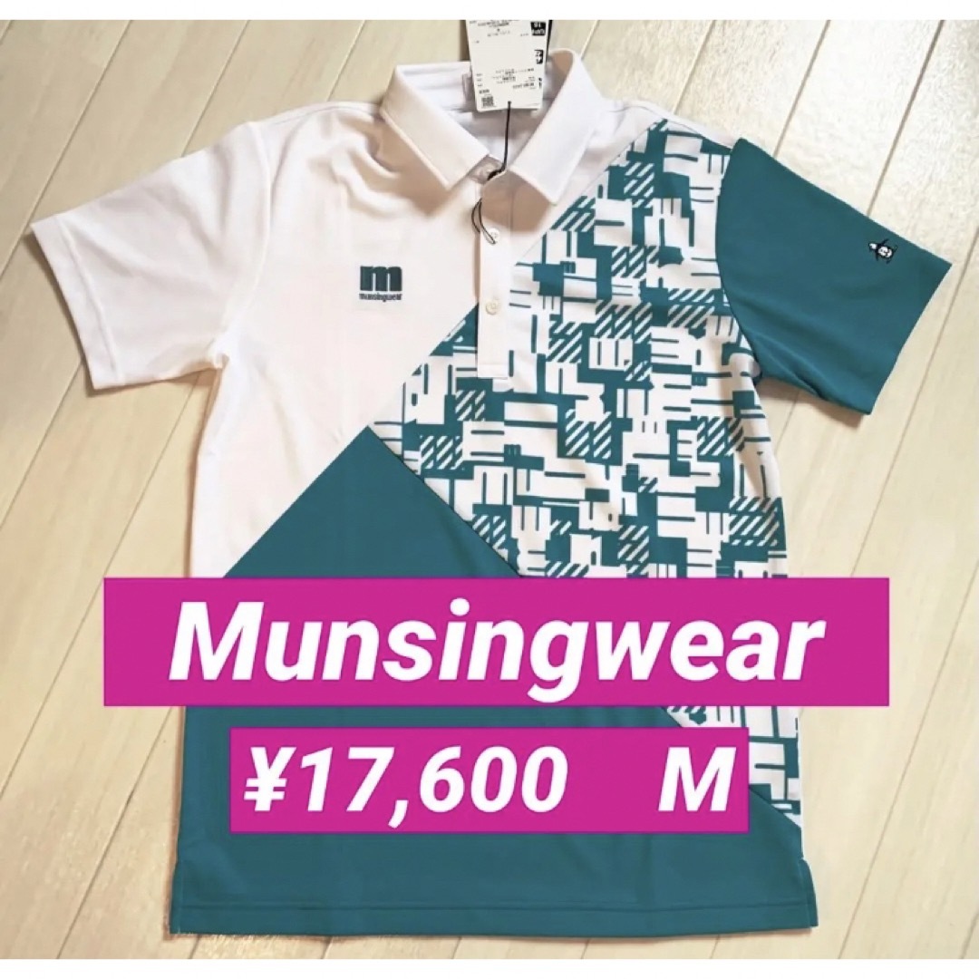 Munsingwear - 新品□17,600円【マンシングウェア】メンズ 半袖