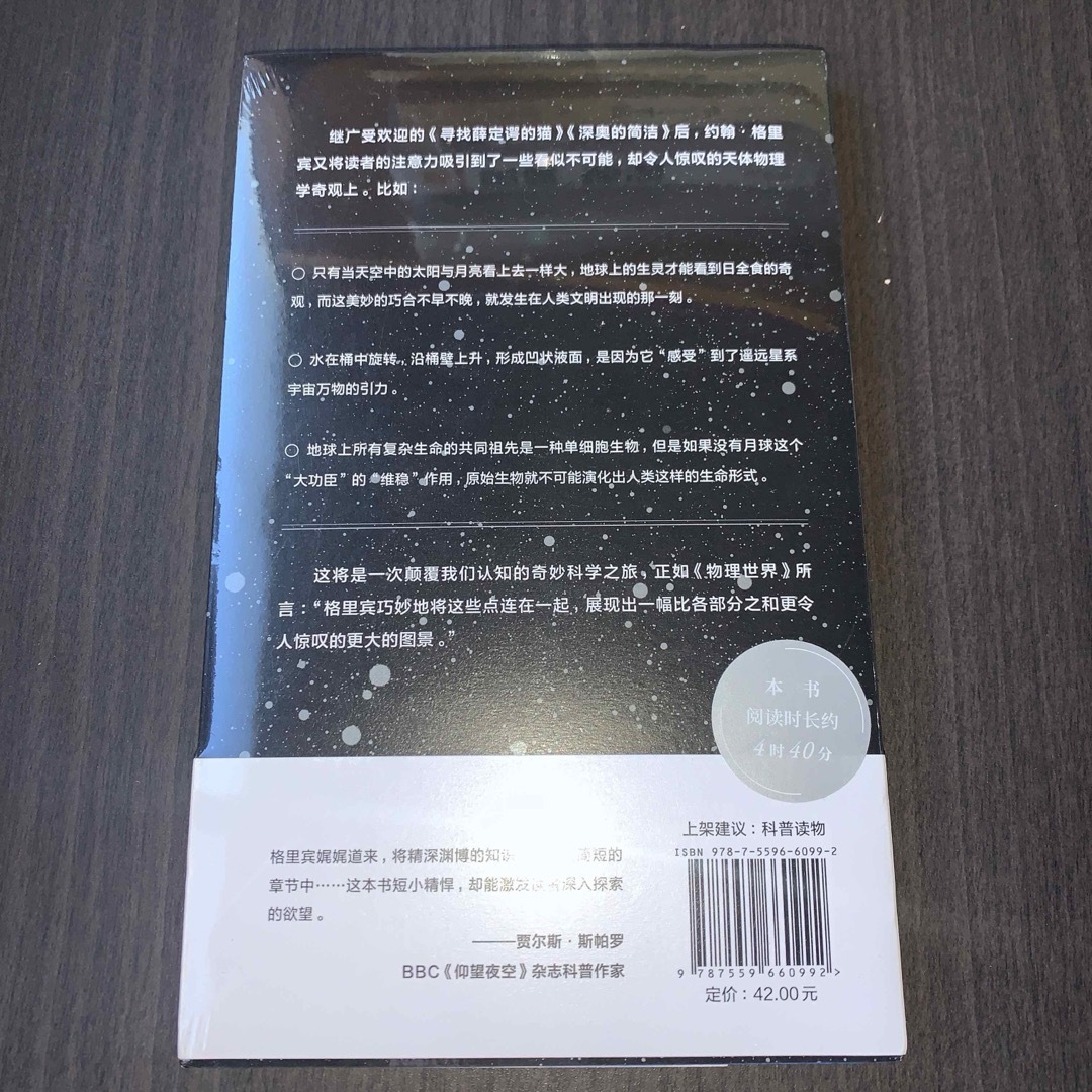 奇观　月球之谜、宇宙之始及生命的起点　中国語 エンタメ/ホビーの本(洋書)の商品写真