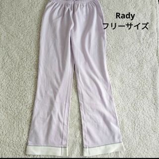 レディー(Rady)の【送料無料】Rady パープル系 カジュアル パンツ ルームウェア フリーサイズ(カジュアルパンツ)