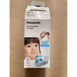 パナソニック(Panasonic)の（未使用）Panasonic　パックンカット　子供ヘアカッター(散髪バサミ)