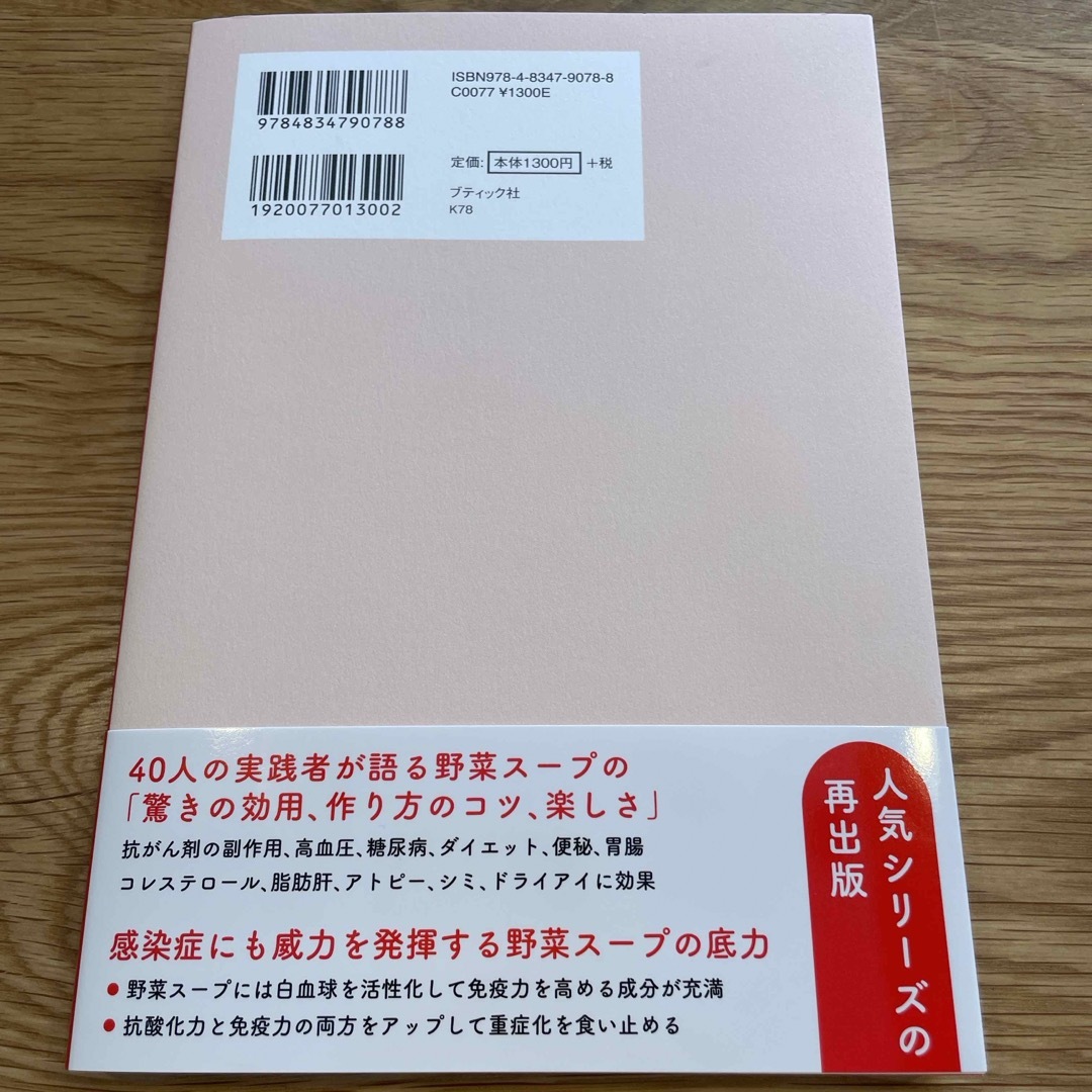 最強の野菜スープ４０人の証言 エンタメ/ホビーの本(健康/医学)の商品写真