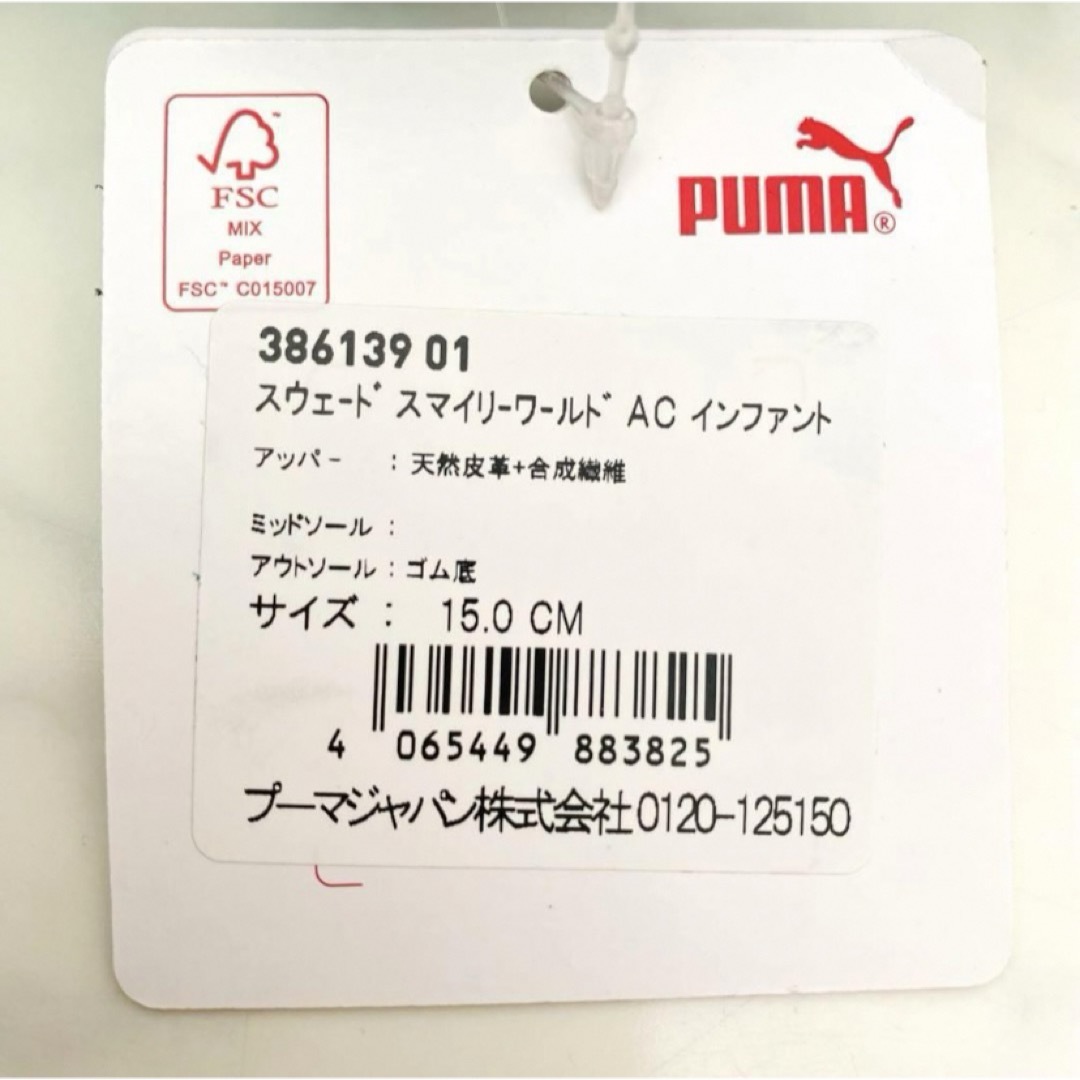 PUMA(プーマ)の【PUMA x SMILEYWORLD】スニーカー ブラック 15.0cm キッズ/ベビー/マタニティのキッズ靴/シューズ(15cm~)(スニーカー)の商品写真
