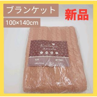 大幅値下げ‼️Exclusivo Meacla毛布ブランケット140×100 綿(毛布)