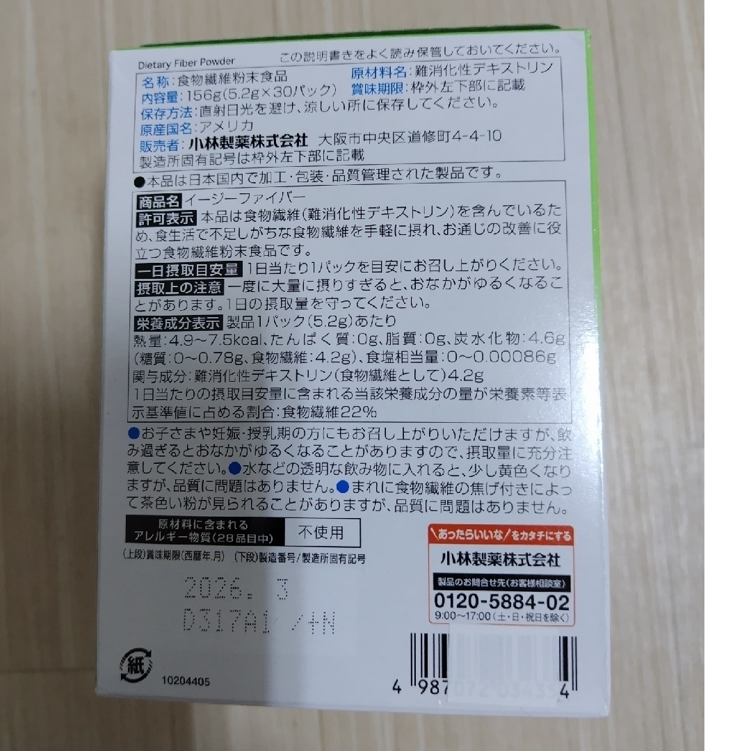 小林製薬(コバヤシセイヤク)の【新品・未使用】小林製薬 イージーファイバー 156g（5.2g×30パック） コスメ/美容のダイエット(ダイエット食品)の商品写真