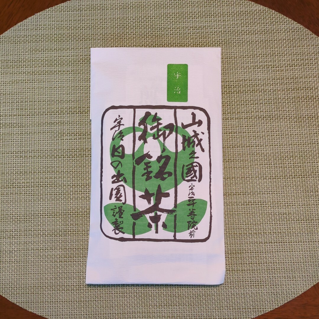 宇治茶(ウジチャ)の宇治 日の出園　煎茶宇治　100g 食品/飲料/酒の飲料(茶)の商品写真