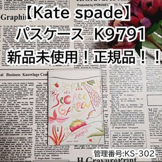 ケイトスペードニューヨーク(kate spade new york)の新品未使用！正規品！！【Kate spade】ケイトスペードパスケース(名刺入れ/定期入れ)