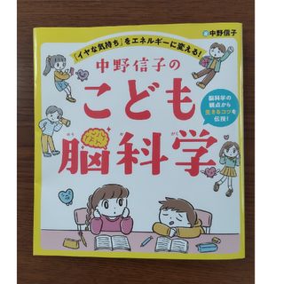 中野信子のこども脳科学(絵本/児童書)