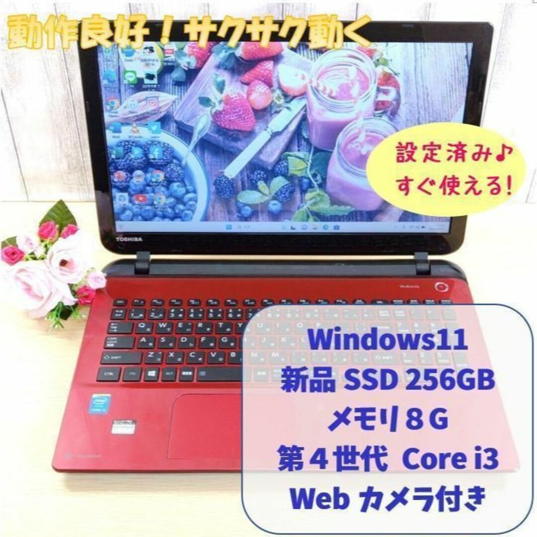 Win11☆ブルーレイ☆新品SSD256GB☆メモリ8G☆ピンクDynabook