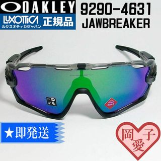 Oakley - ☆9290-4631☆新品 未使用 オークリー ジョウブレイカー